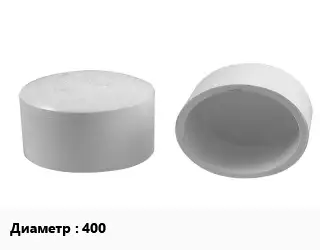 Заглушка полипропилен, полиэтилен, металлопластик ПП-полипропилен D=400 COREX